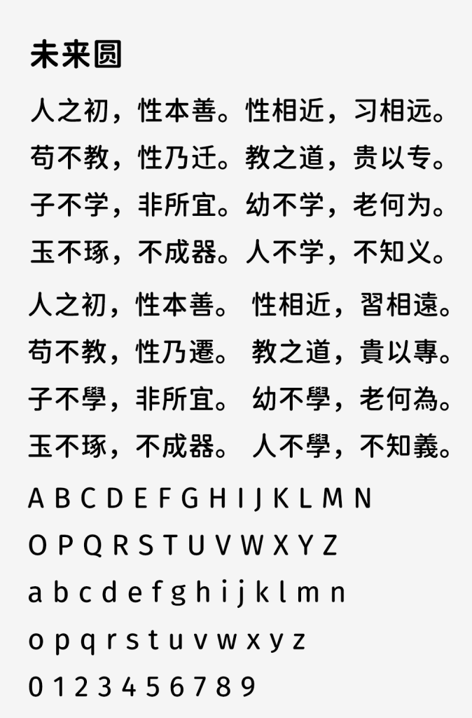 未来圆 - 全面开源日系字形与国标版本进行了合并