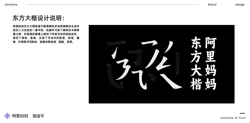 【阿里妈妈东方大楷】基于颜真卿的多宝塔碑算法生成并结合人力完成的一套字库