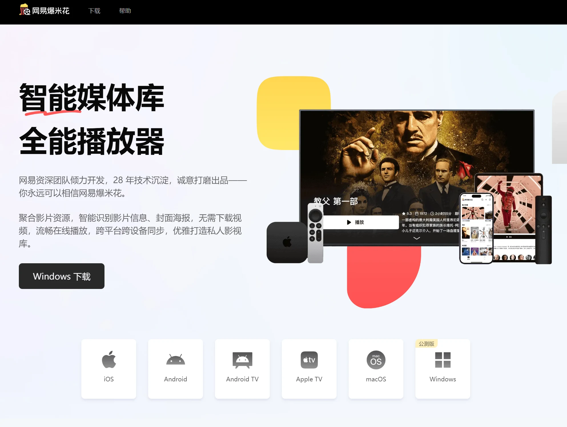 网易爆米花