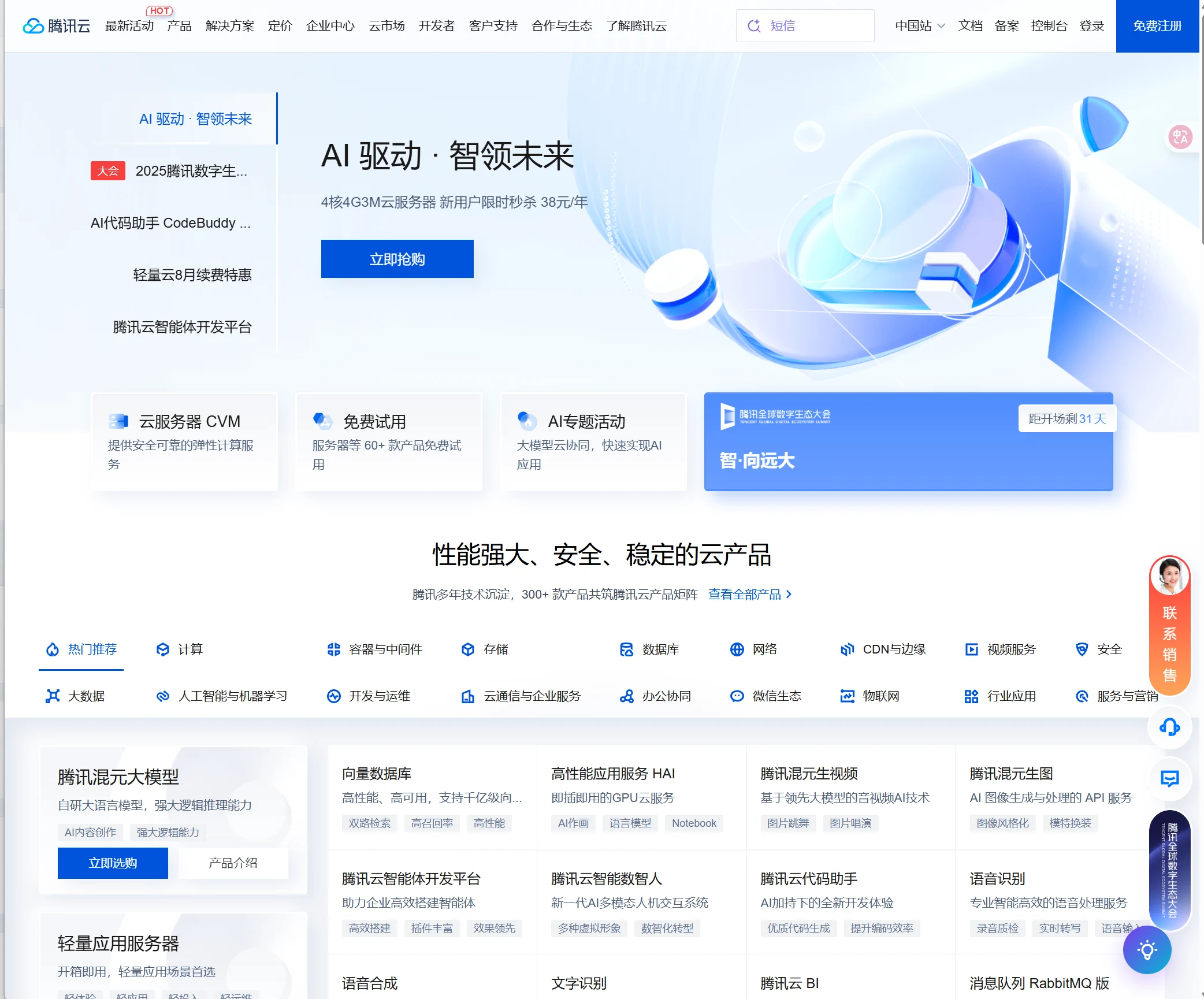 腾讯云