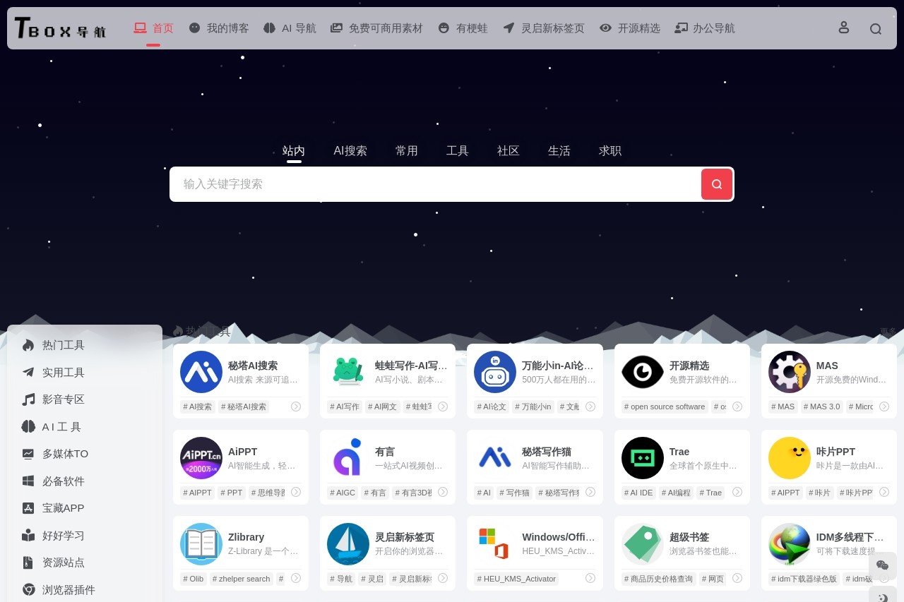 Tbox导航