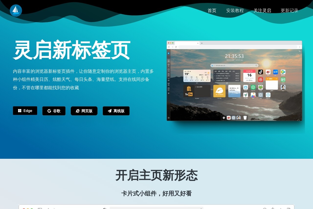 灵启新标签页