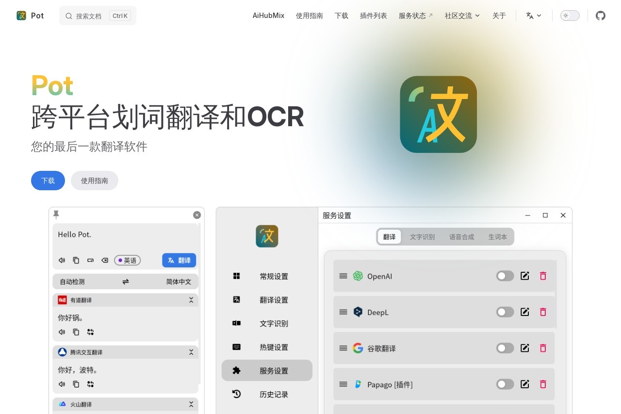 Pot翻译