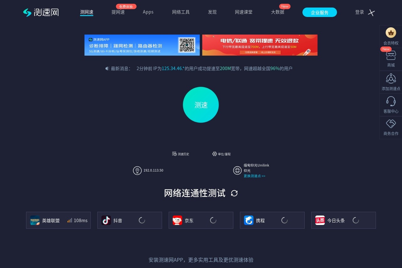 测速网 - 专业测网速, 网速测试, 宽带提速, 游戏测速, 直播测速, 5G测速, 物联网监测,Wi-Fi 7,Wi-Fi 6,FTTR,全屋Wi-Fi - SpeedTest.cn