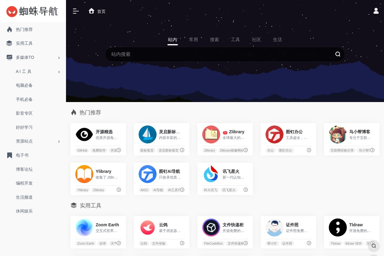 蜘蛛导航