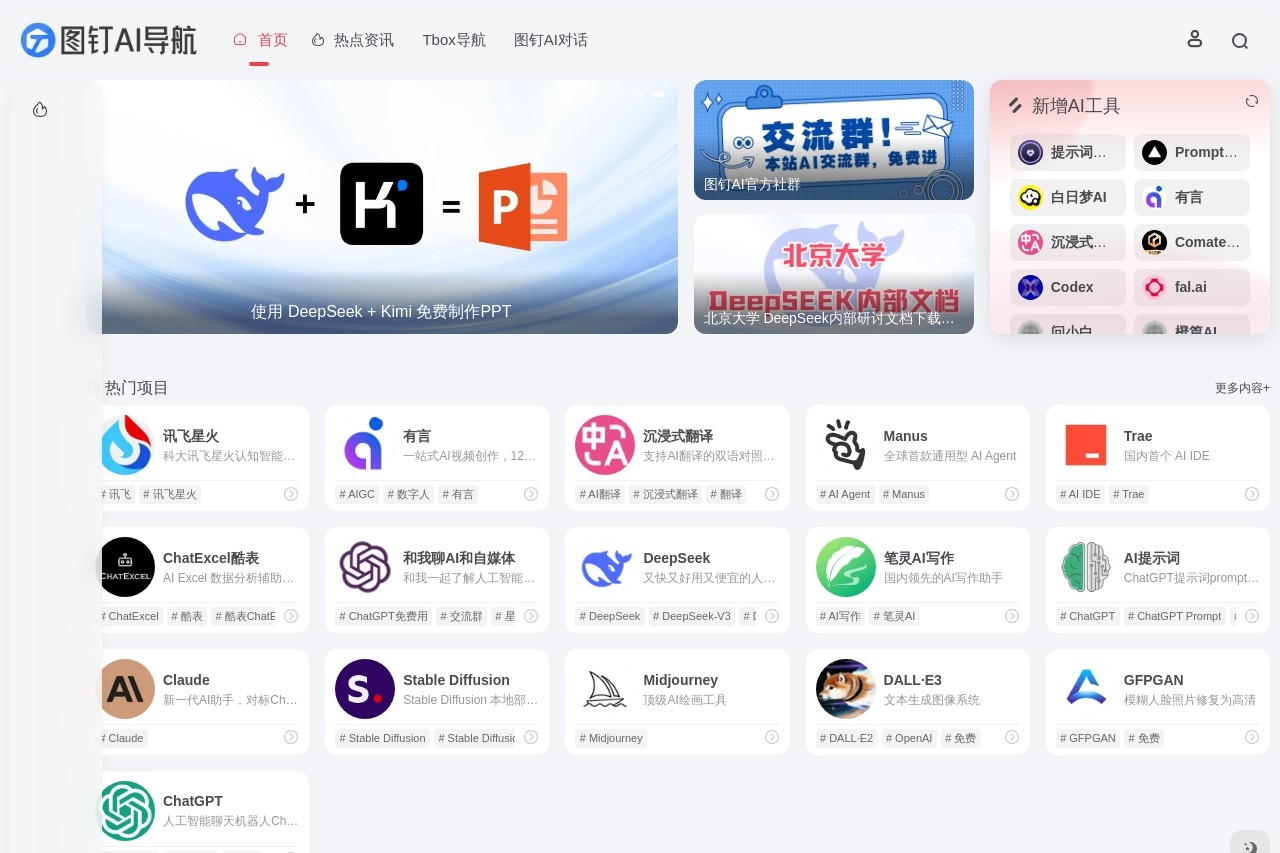 图钉AI导航